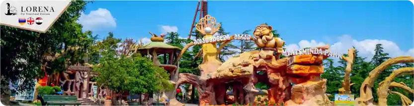 متنزه متاتسميندا (Mtatsminda Park)