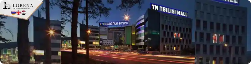 مول تبليسي الكبير (Tbilisi Mall)