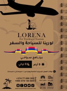 9 أيام 8 ليالي برنامج سياحي ارمينيا