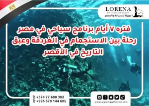 في مصر 8 أيام و7 ليالي - فتره 7 أيام برنامج سياحي في مصر