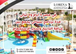 في مصر 8 أيام و7 ليالي - الألعاب المائية والترفيه في شرم الشيخ