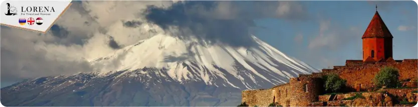 خور فيراب برنامج سياحي 12 يوم 11 ليلة في أرمينيا