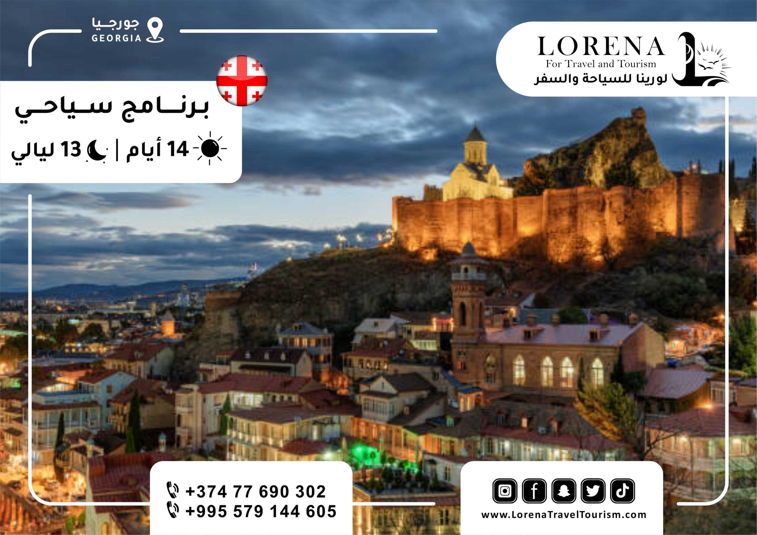 برنامج سياحي جورجيا 14 يوم . في أرض عيون الماء المعدنية