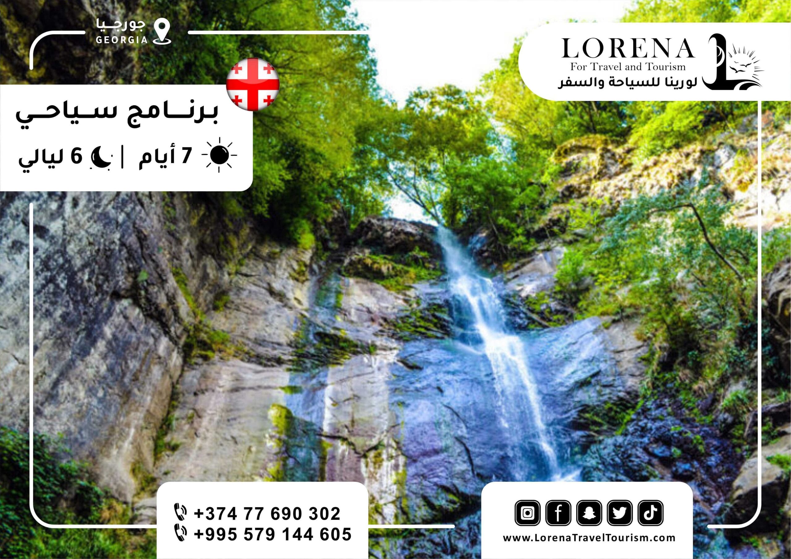 برنامج سياحي جورجيا ٧ ايام .. لاتحتار في تخطيط رحلتك