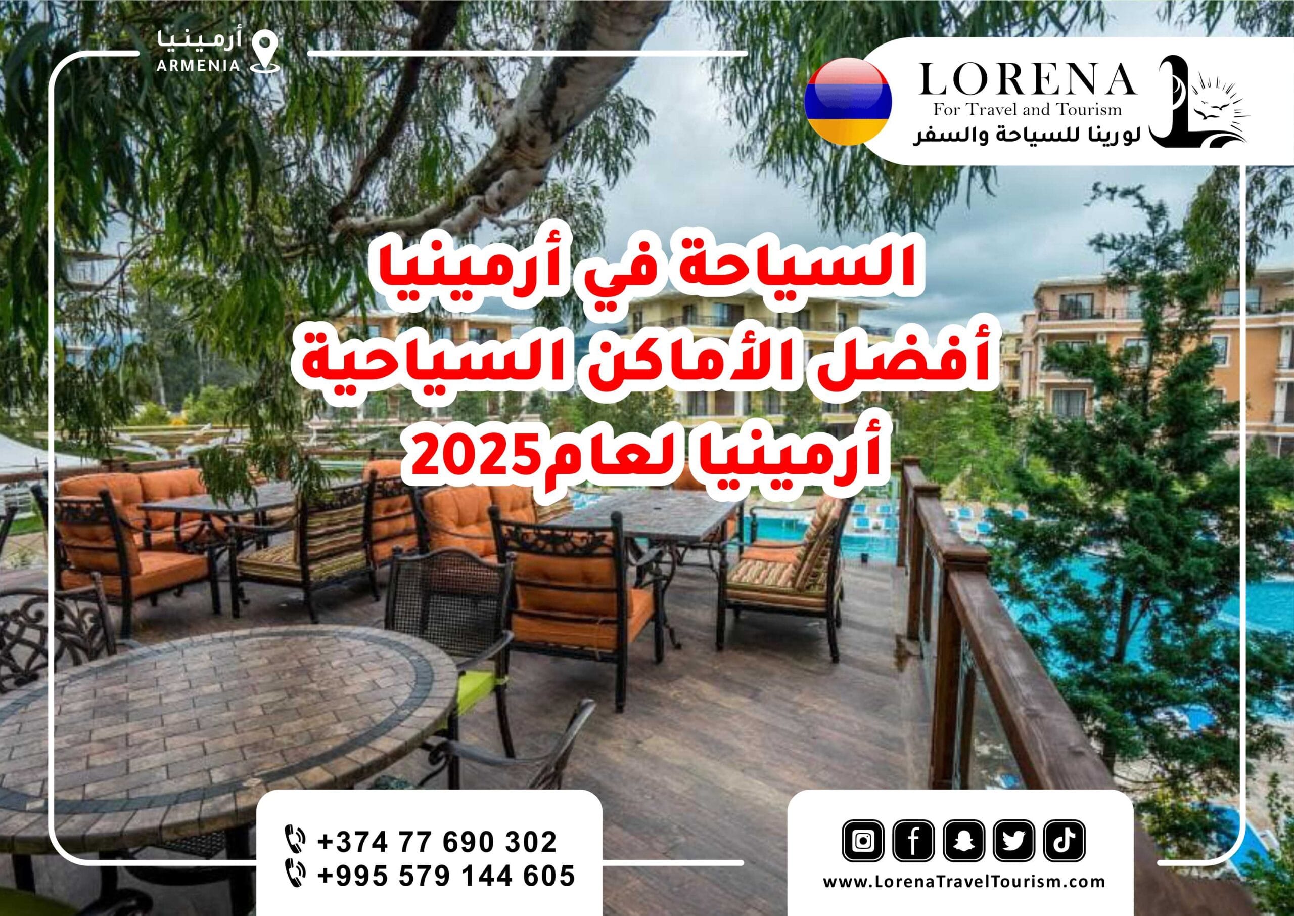 السياحة في ارمينيا : أفضل الأماكن السياحية في أرمينيا لعام 2025