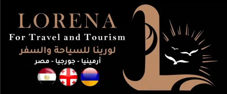 لورينا للسياحة والسفر | شركة سياحة في أرمينيا
